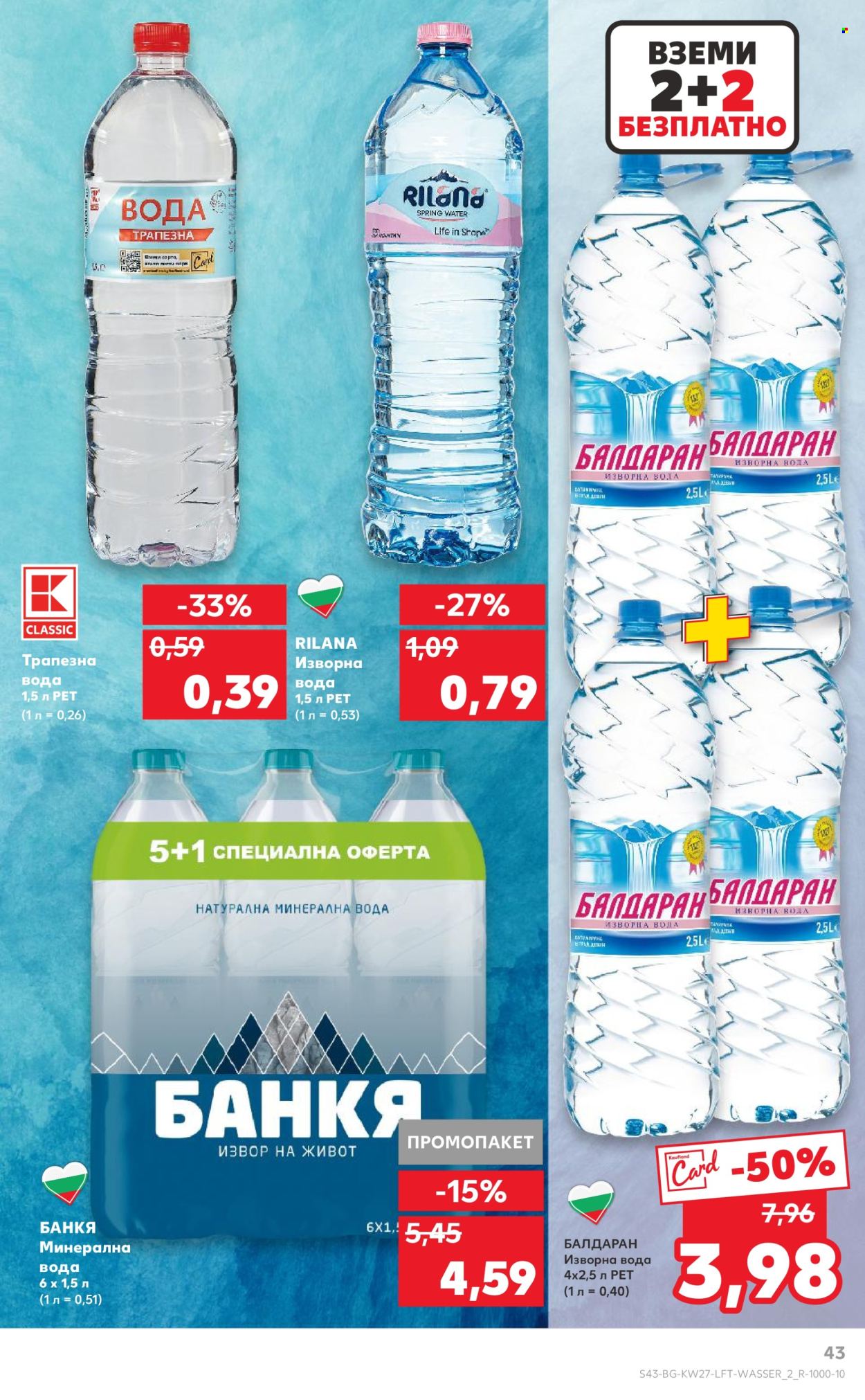 Брошура на Кауфланд - 30.06.2025 - 06.07.2025. Страница 43