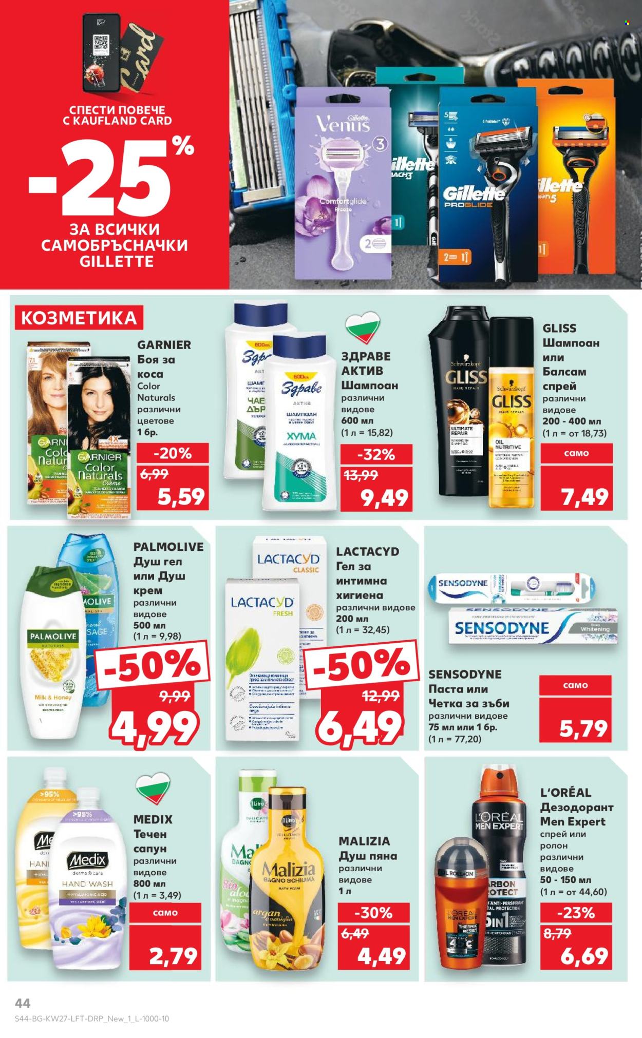 Брошура на Кауфланд - 30.06.2025 - 06.07.2025. Страница 44