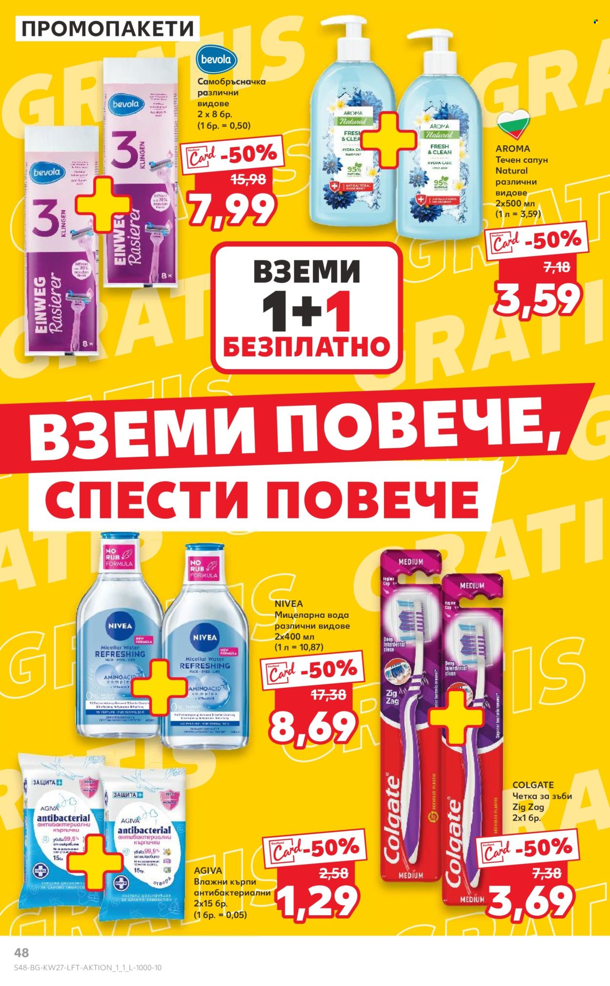 Брошура на Кауфланд - 30.06.2025 - 06.07.2025. Страница 48