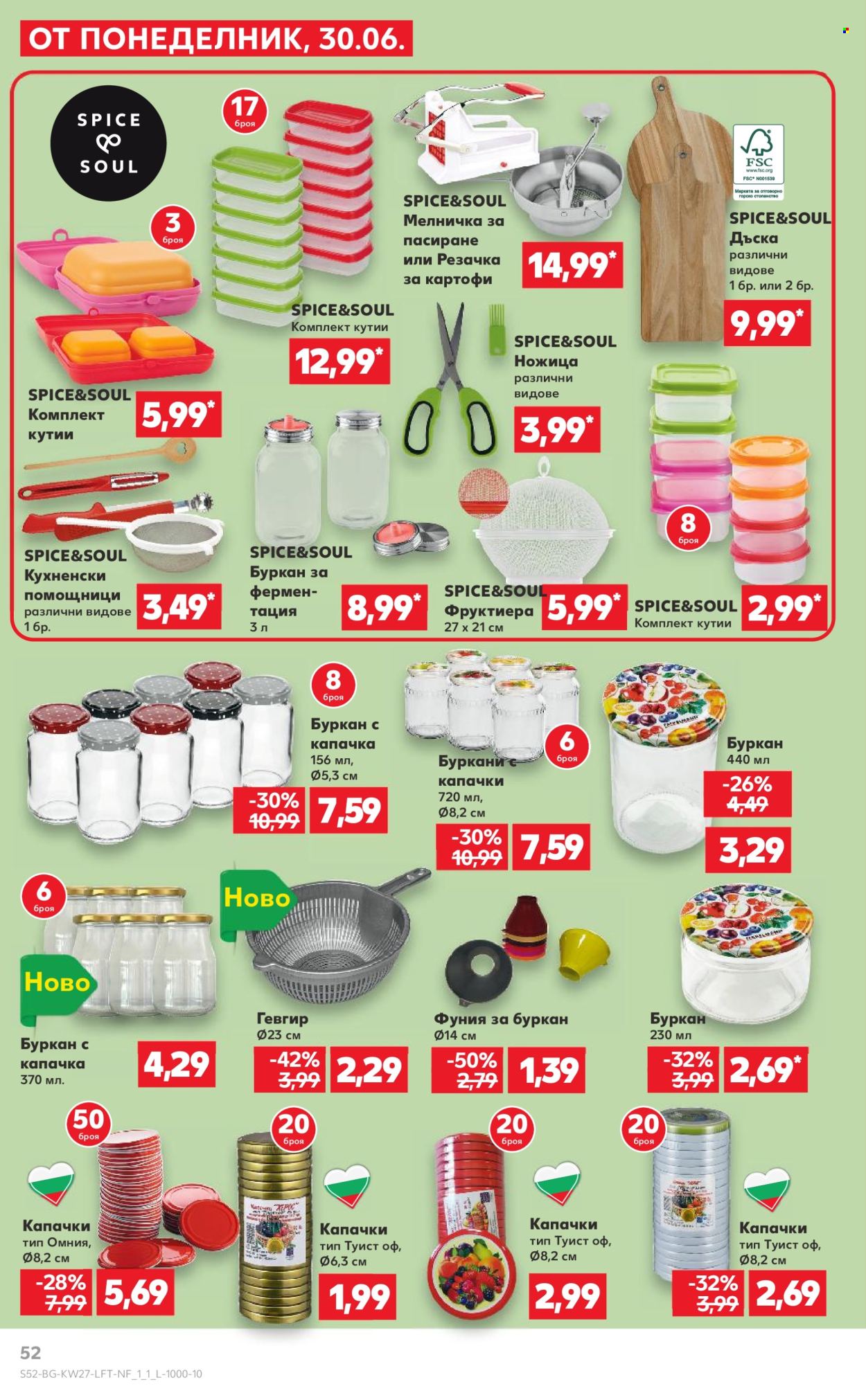Брошура на Кауфланд - 30.06.2025 - 06.07.2025. Страница 52