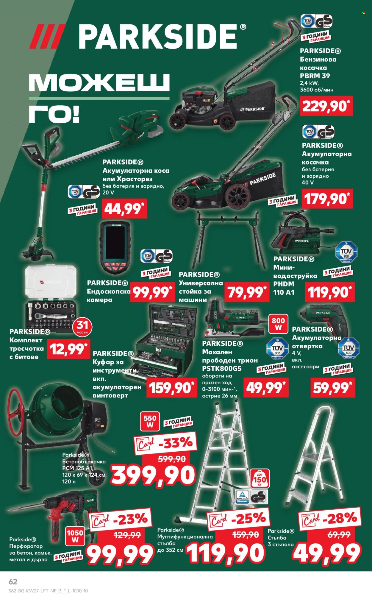 Брошура на Кауфланд - 30.06.2025 - 06.07.2025. Страница 62