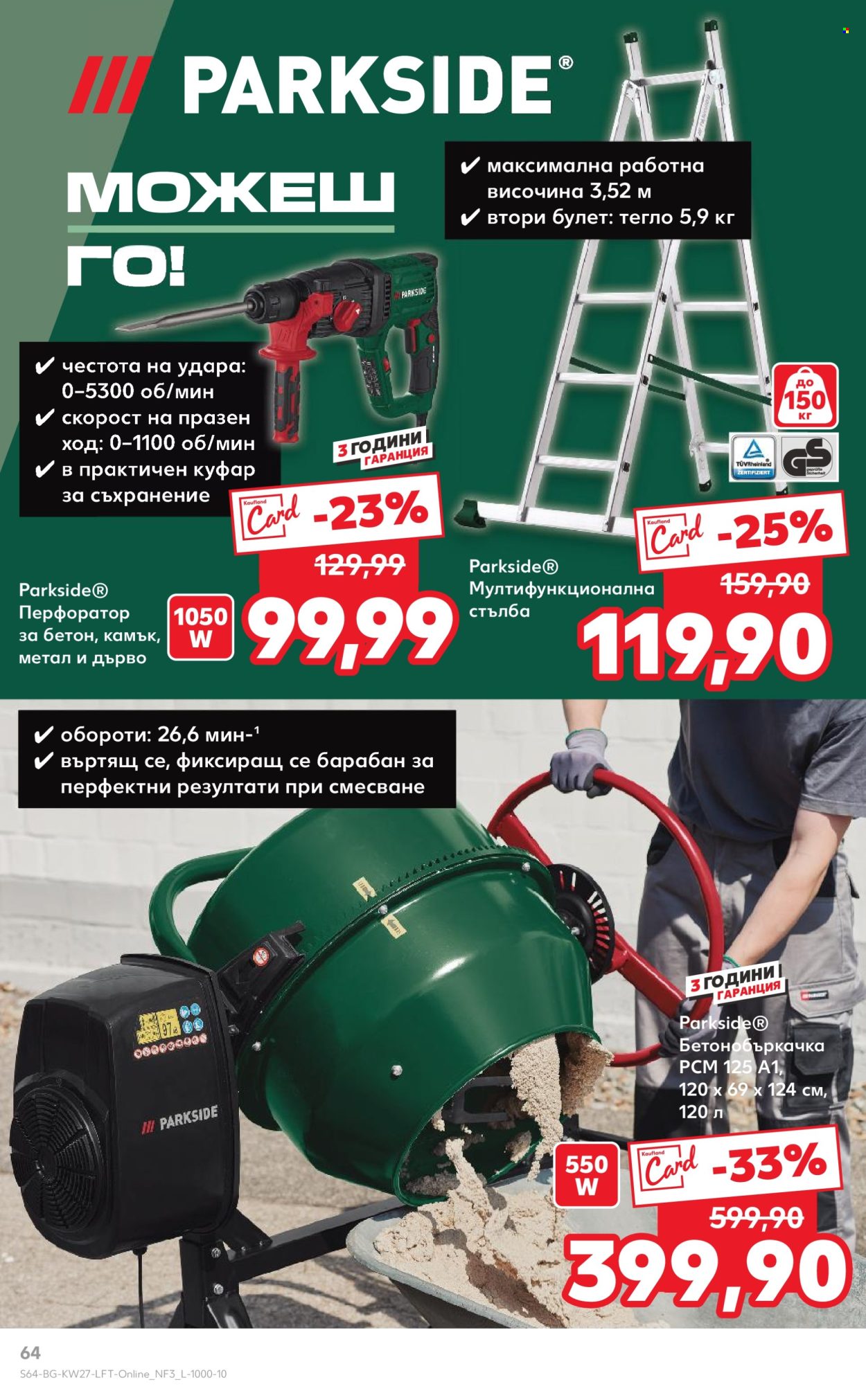 Брошура на Кауфланд - 30.06.2025 - 06.07.2025. Страница 64