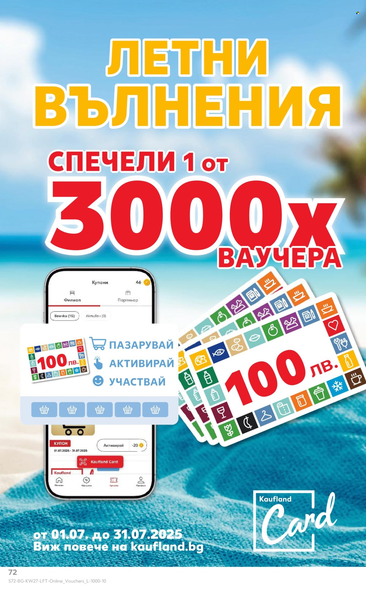 Брошура на Кауфланд - 30.06.2025 - 06.07.2025. Страница 72