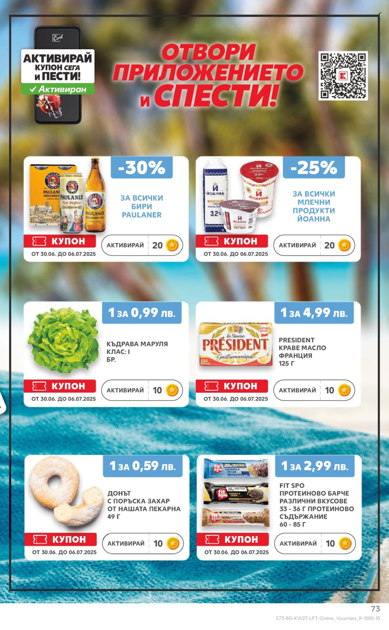 Брошура на Кауфланд - 30.06.2025 - 06.07.2025. Страница 73