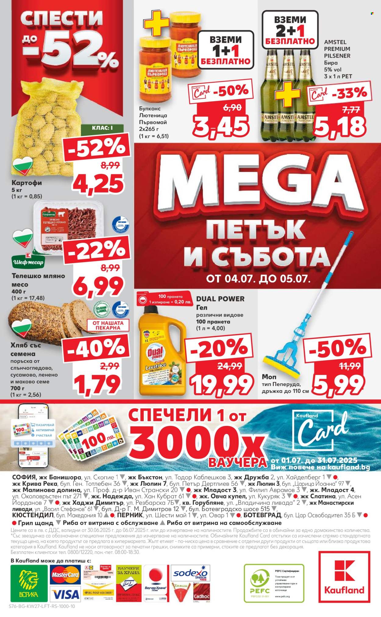 Брошура на Кауфланд - 30.06.2025 - 06.07.2025. Страница 76