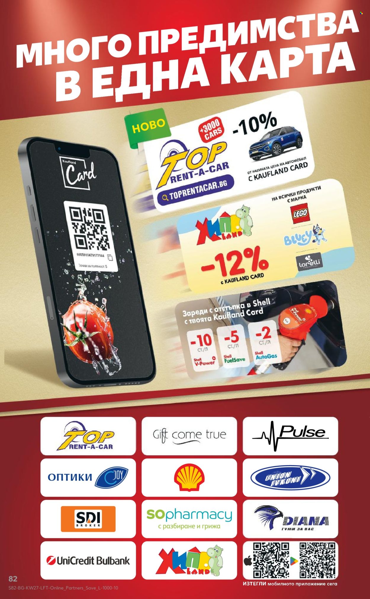 Брошура на Кауфланд - 30.06.2025 - 06.07.2025. Страница 82