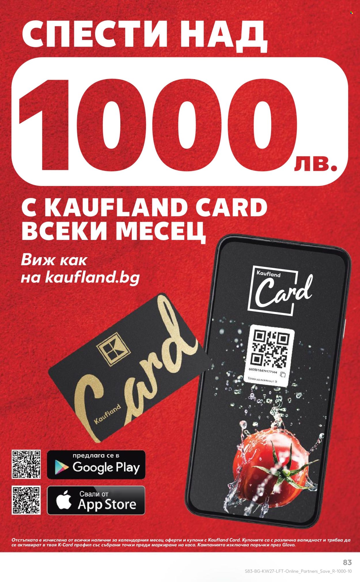 Брошура на Кауфланд - 30.06.2025 - 06.07.2025. Страница 83