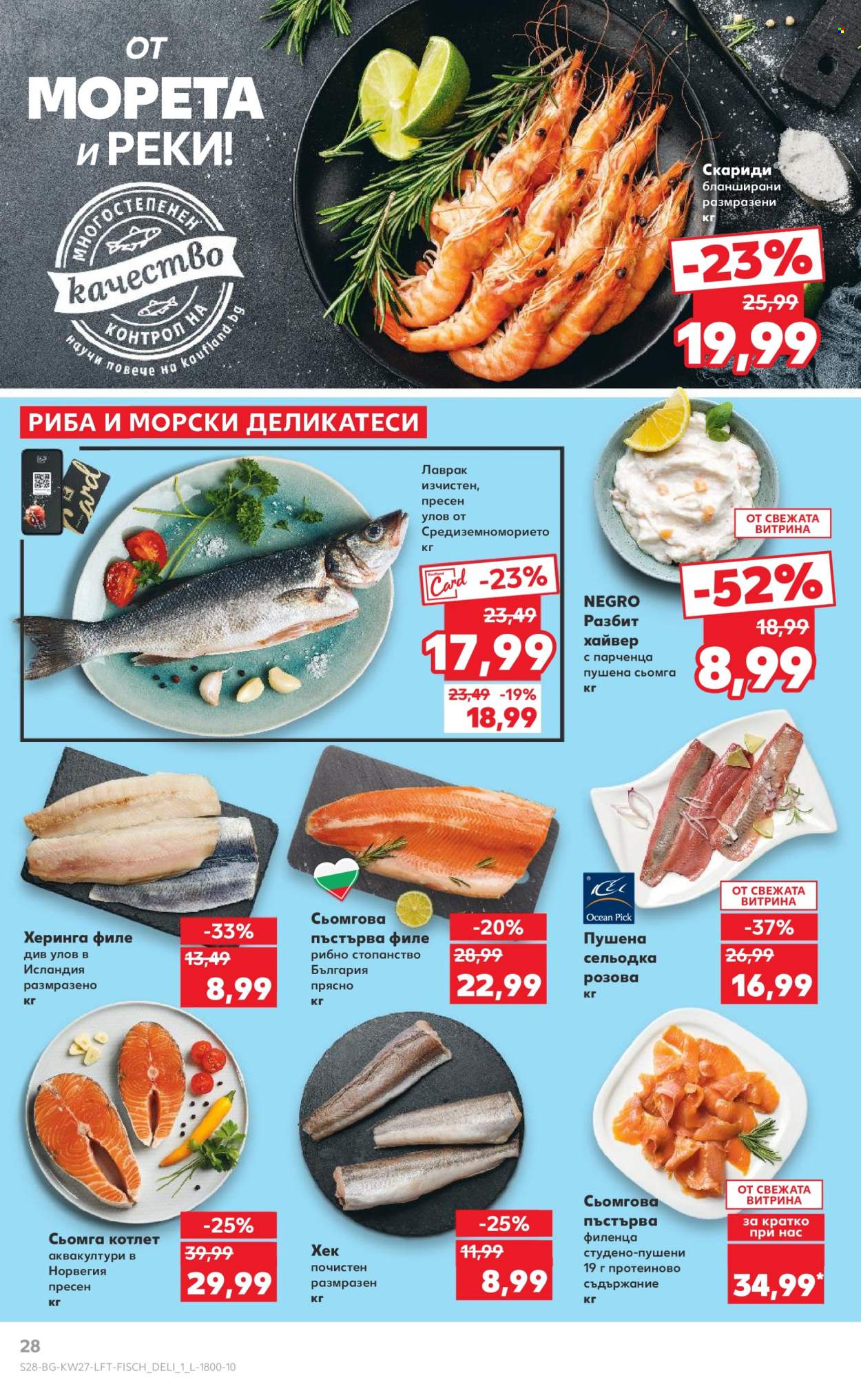Брошура на Кауфланд - 30.06.2025 - 06.07.2025. Страница 28