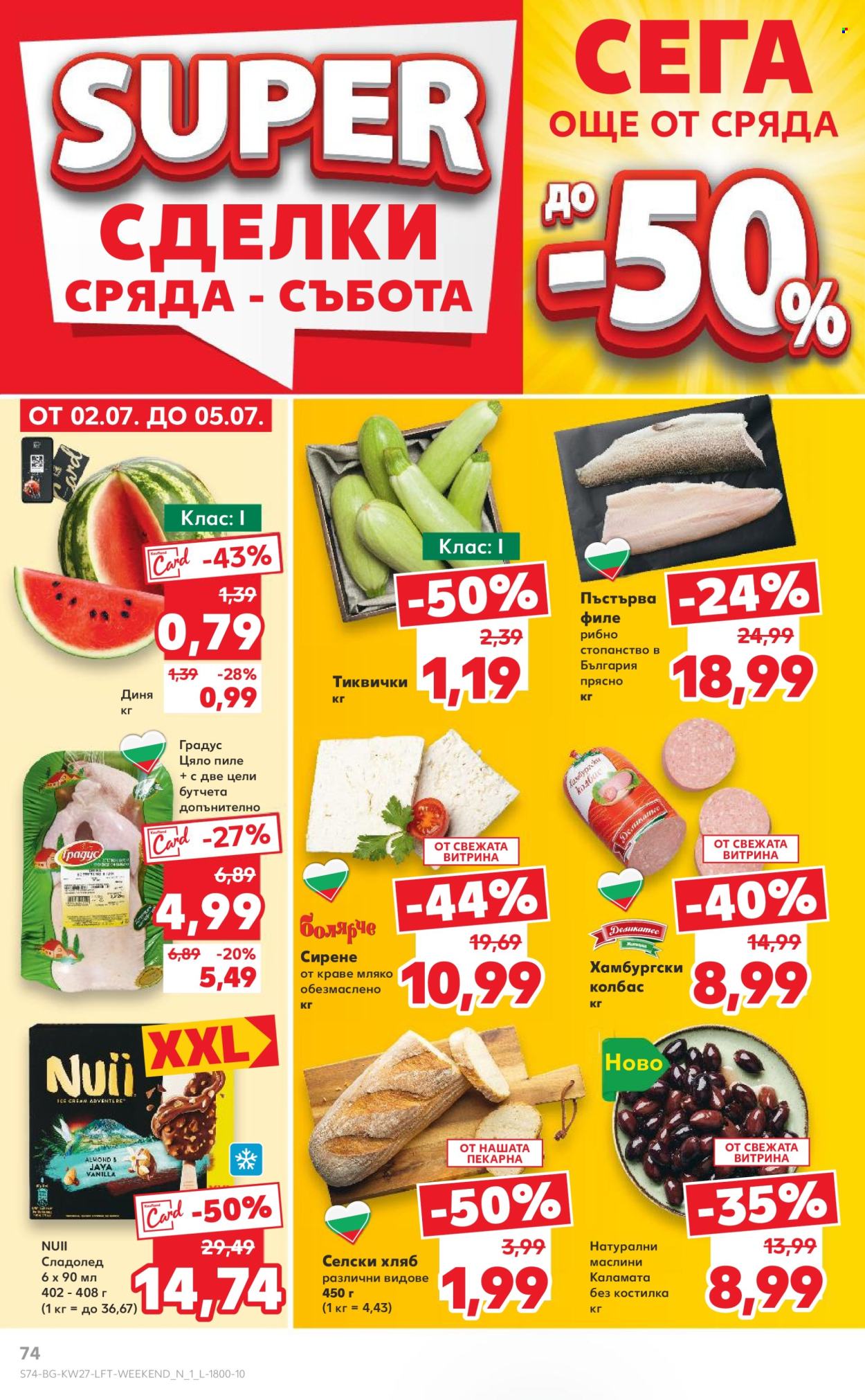 Брошура на Кауфланд - 30.06.2025 - 06.07.2025. Страница 74