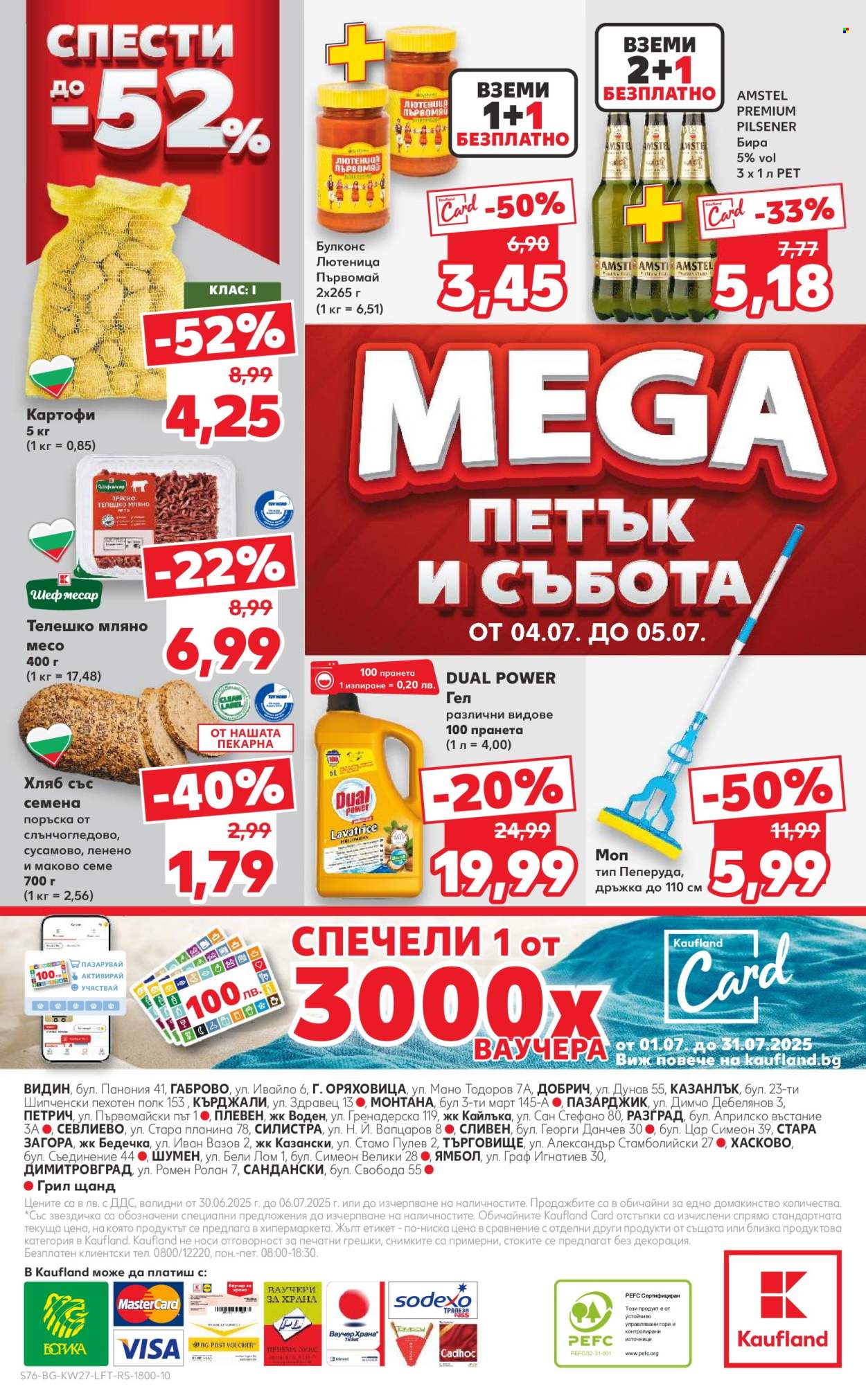 Брошура на Кауфланд - 30.06.2025 - 06.07.2025. Страница 76