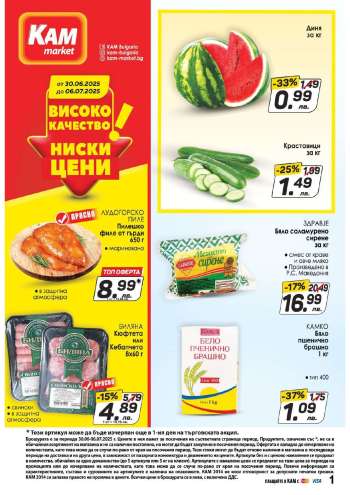 Брошура на КАМ Маркет - 30.06.2025 - 06.07.2025.