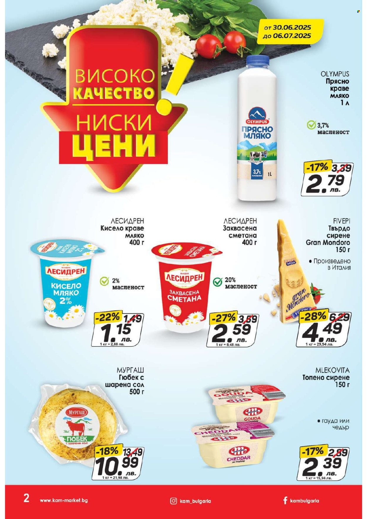 Брошура на КАМ Маркет - 30.06.2025 - 06.07.2025. Страница 3