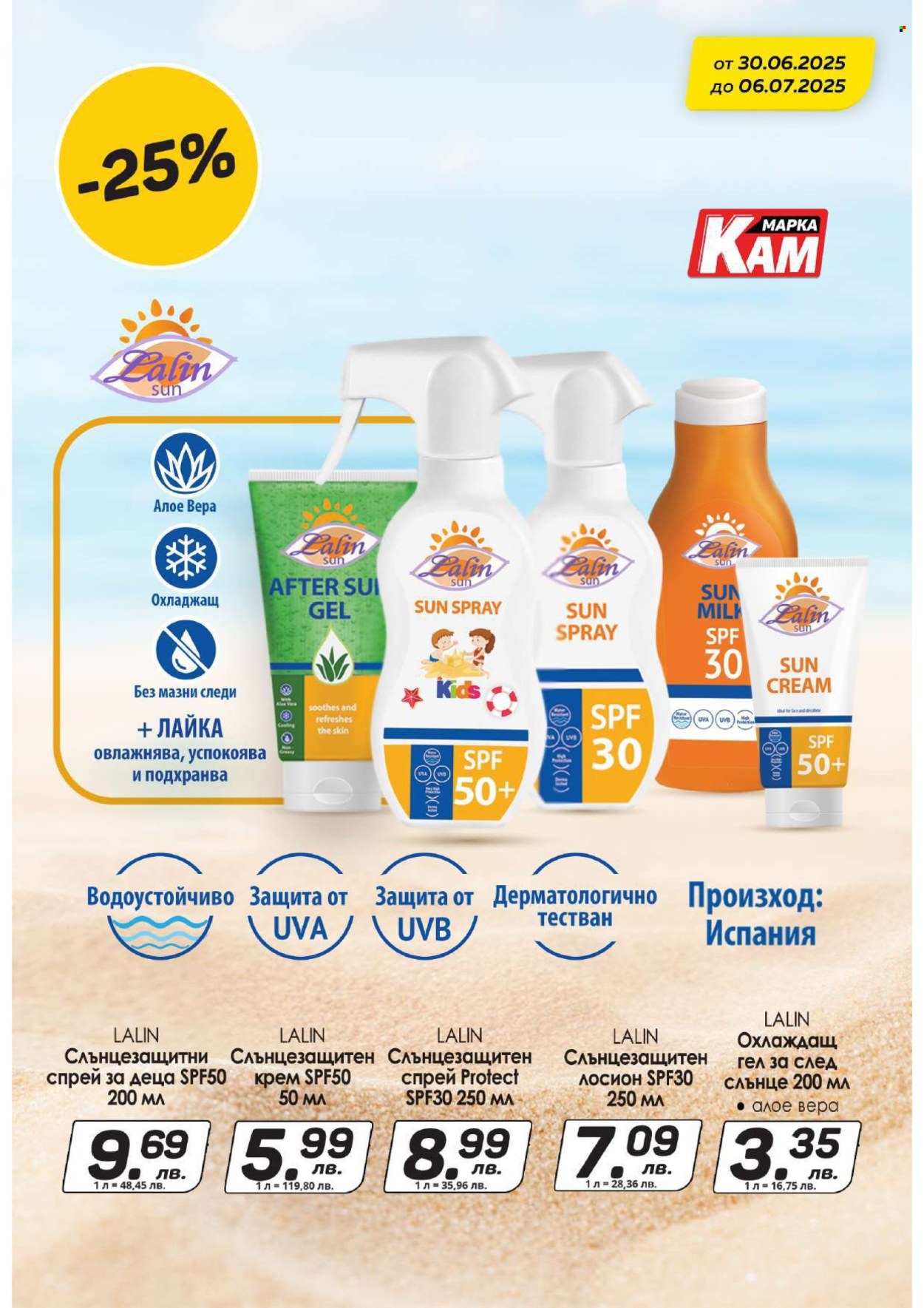 Брошура на КАМ Маркет - 30.06.2025 - 06.07.2025. Страница 11