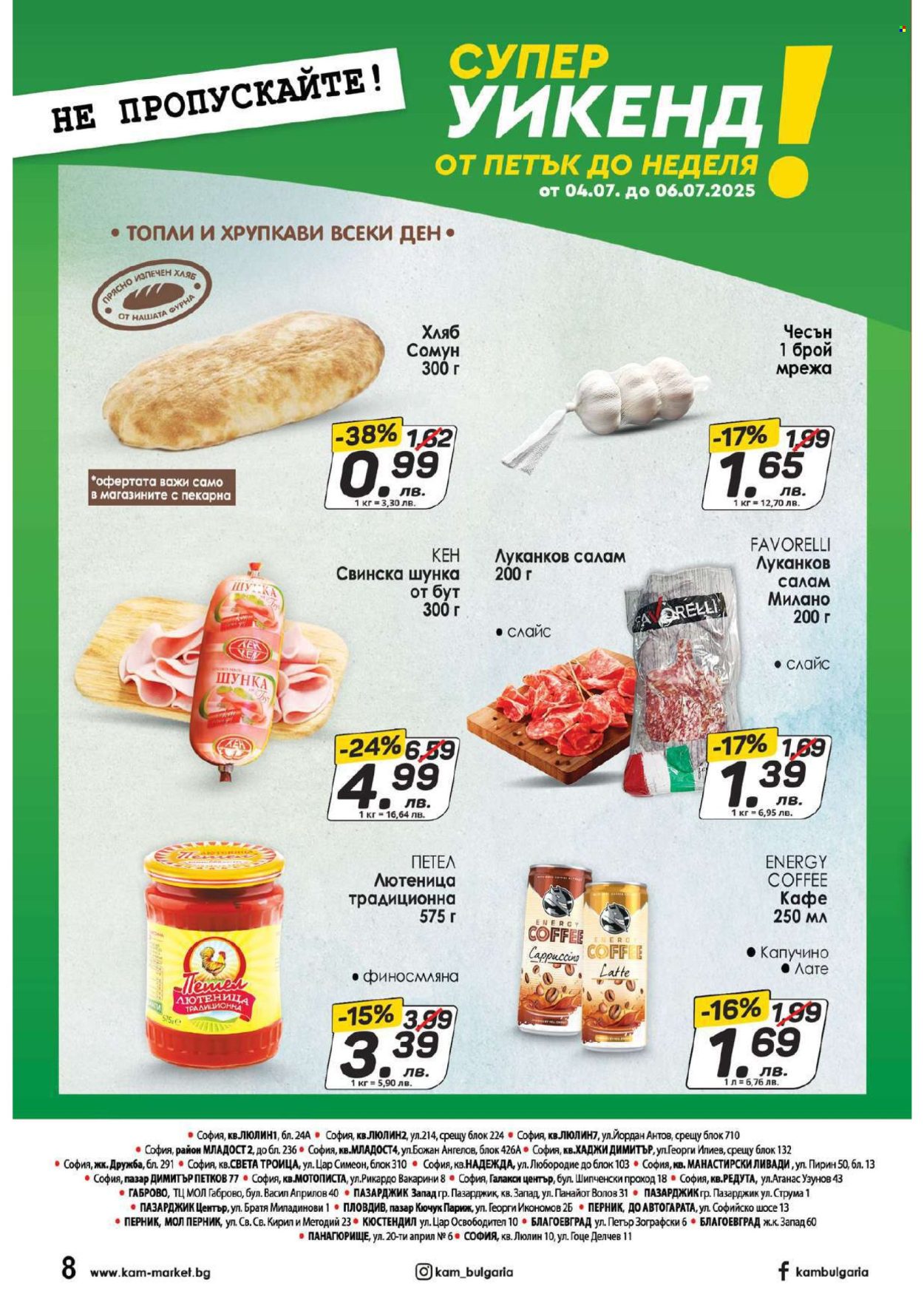 Брошура на КАМ Маркет - 30.06.2025 - 06.07.2025. Страница 12