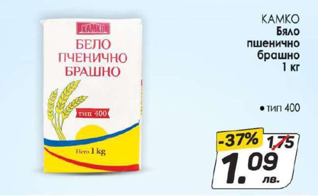 Камко Бяло пшенично брашно 1 кг