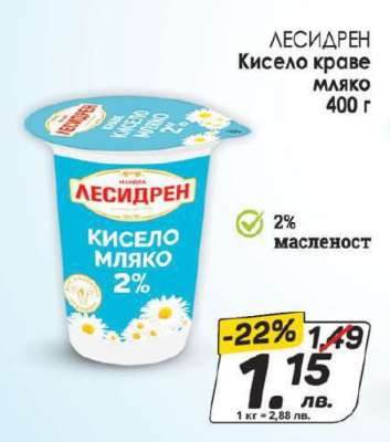 Кисело краве мляко Лесидрен 400 г