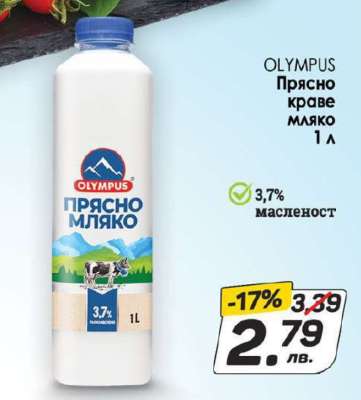 OLYMPUS Прясно краве мляко 1 л