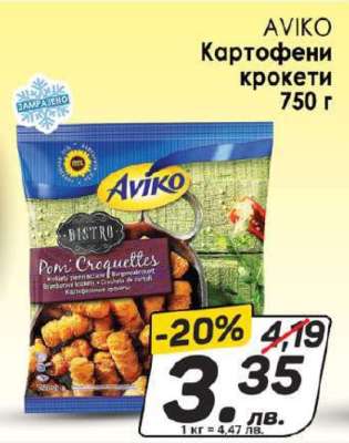 AVIKO Картофени крокети 750 г