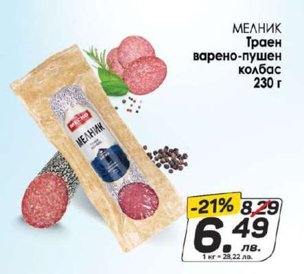 МЕЛНИК Траен варено-пушен колбас 230 г