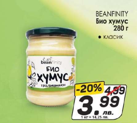 BEANFINITY Био хумус 280 г