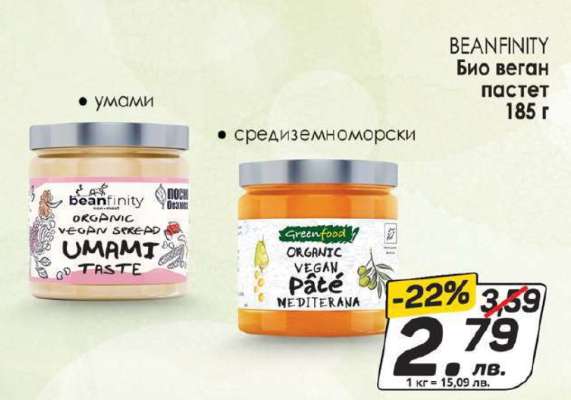 BEANFINITY Био веган пастет 185 г