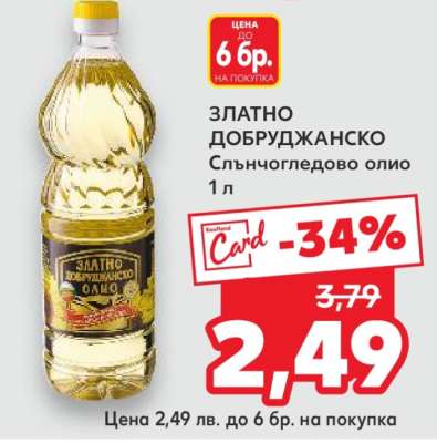 ЗЛАТНО ДОБРУДЖАНСКО