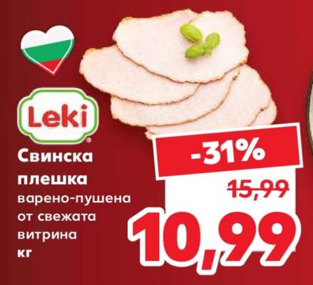 Свинска плешка варено-пушена