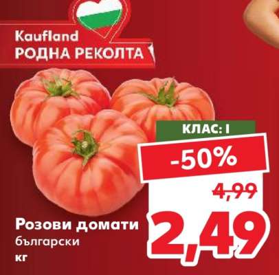 Розови домати
