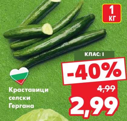 Краставици селски Гергана