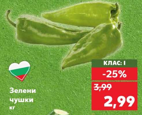 Зелени чушки