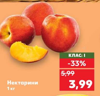 Нектарини