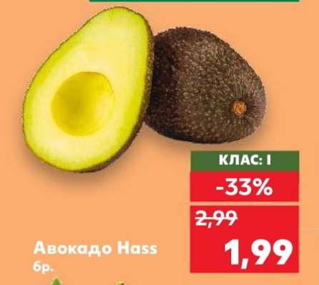 Авокадо Hass