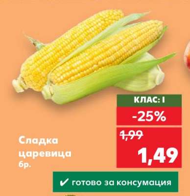 Сладка царевица