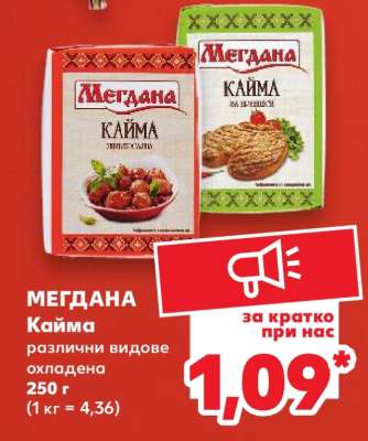 МЕГДАНА Кайма