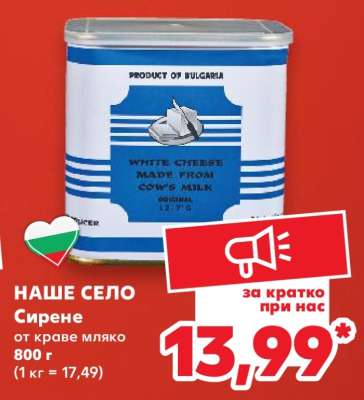 НАШЕ СЕЛО Сирене