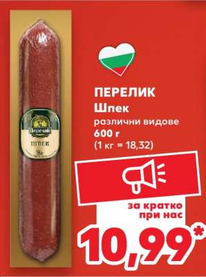 ПЕРЕЛИК Шпек