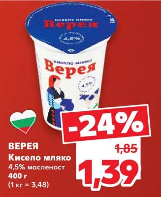 ВЕРЕЯ Кисело мляко