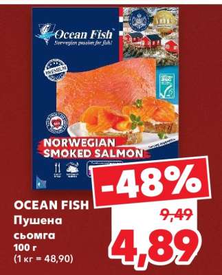 OCEAN FISH Пушена сьомга