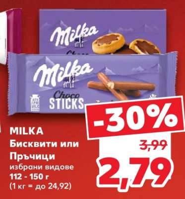 MILKA Бисквити или Пръчици