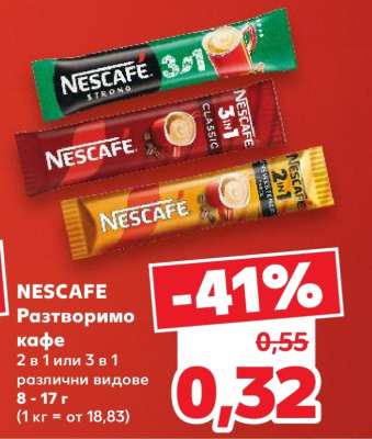 NESCAFE Разтворимо кафе
