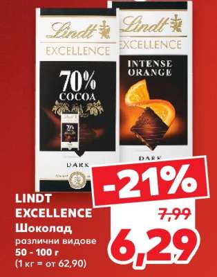 Lindt Excellence