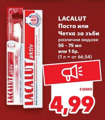 LACALUT Паста или Четка за зъби