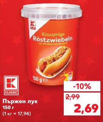 Пържен лук