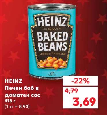 HEINZ Печен боб в доматен сос