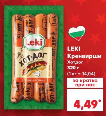 LEKI Кренвирши Хотдог