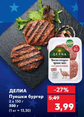 ДЕЛИА Пуешки бургер