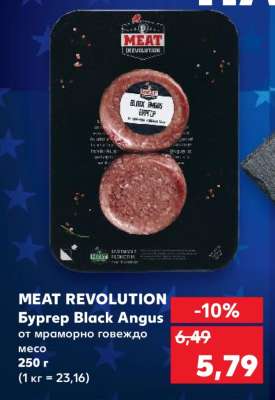 MEAT REVOLUTION Бургер Black Angus