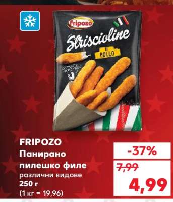FRIPOZO Панирaно пилешко филе