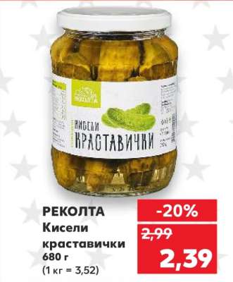 РЕКОЛТА Кисели краставички