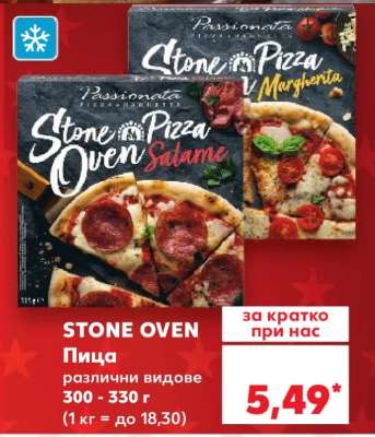 STONE OVEN Пица